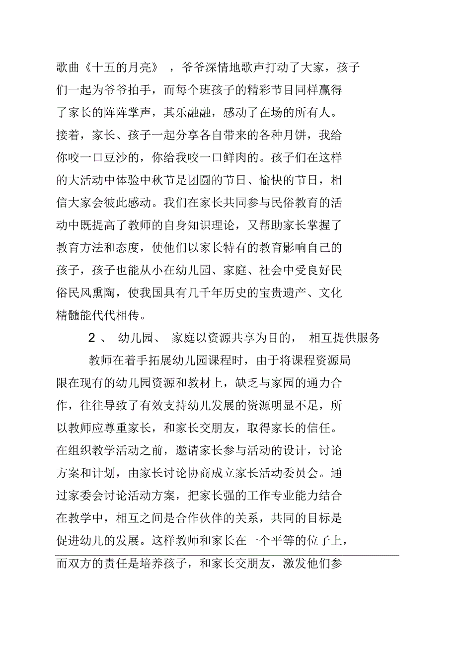 浅谈幼儿园与家庭社会互动_第3页