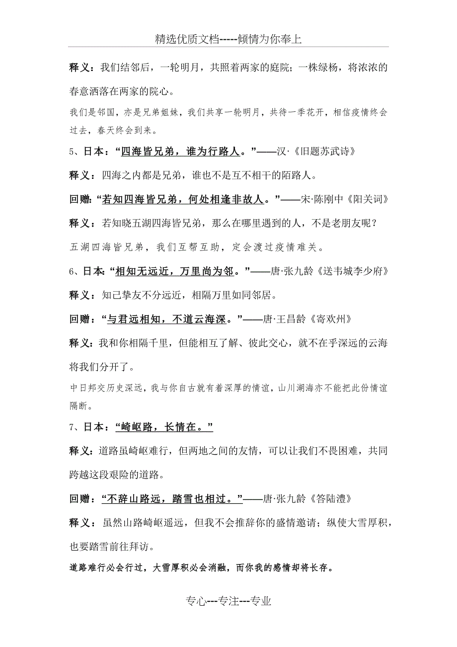 中国与各国援助物资上所题的诗词名句_第3页