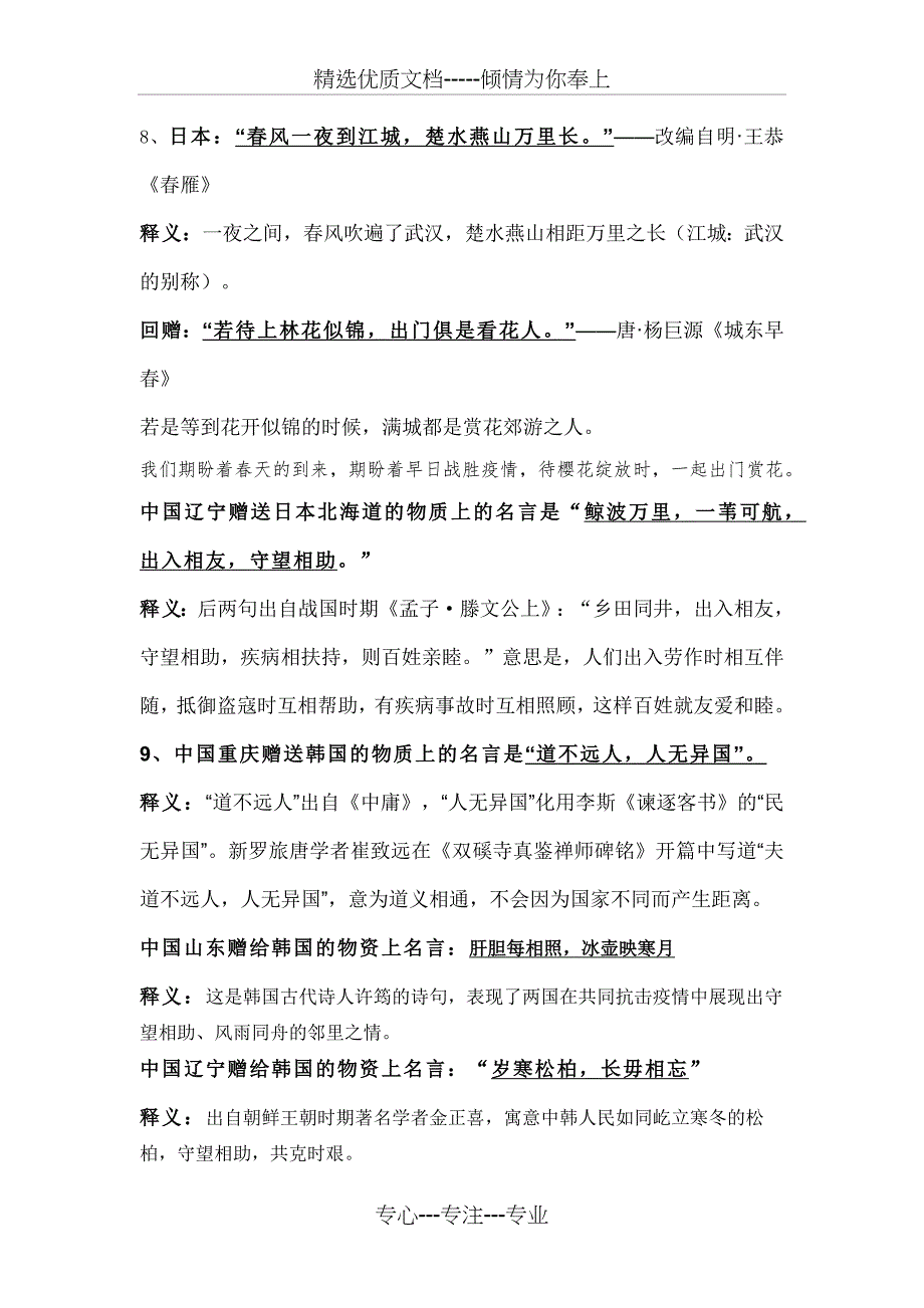 中国与各国援助物资上所题的诗词名句_第4页