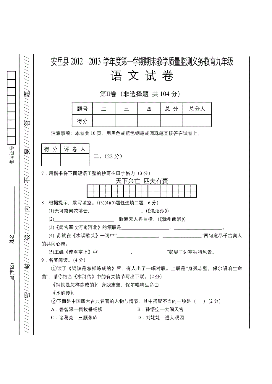 九年级（上）语文Ⅱ（教育精品）_第1页