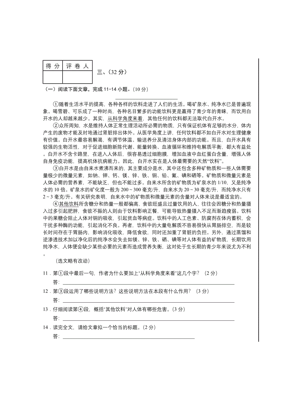 九年级（上）语文Ⅱ（教育精品）_第3页