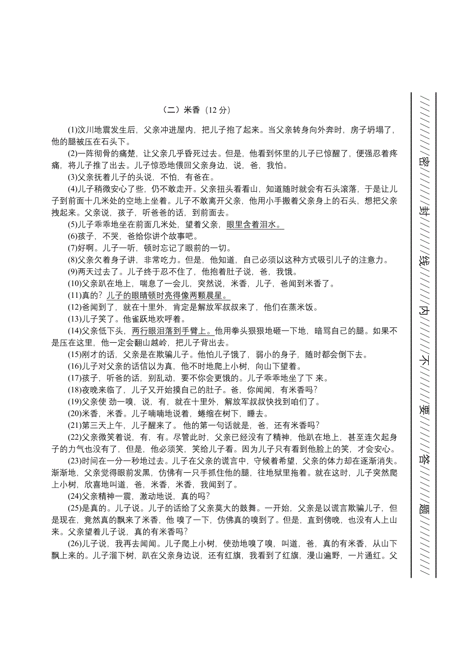 九年级（上）语文Ⅱ（教育精品）_第4页