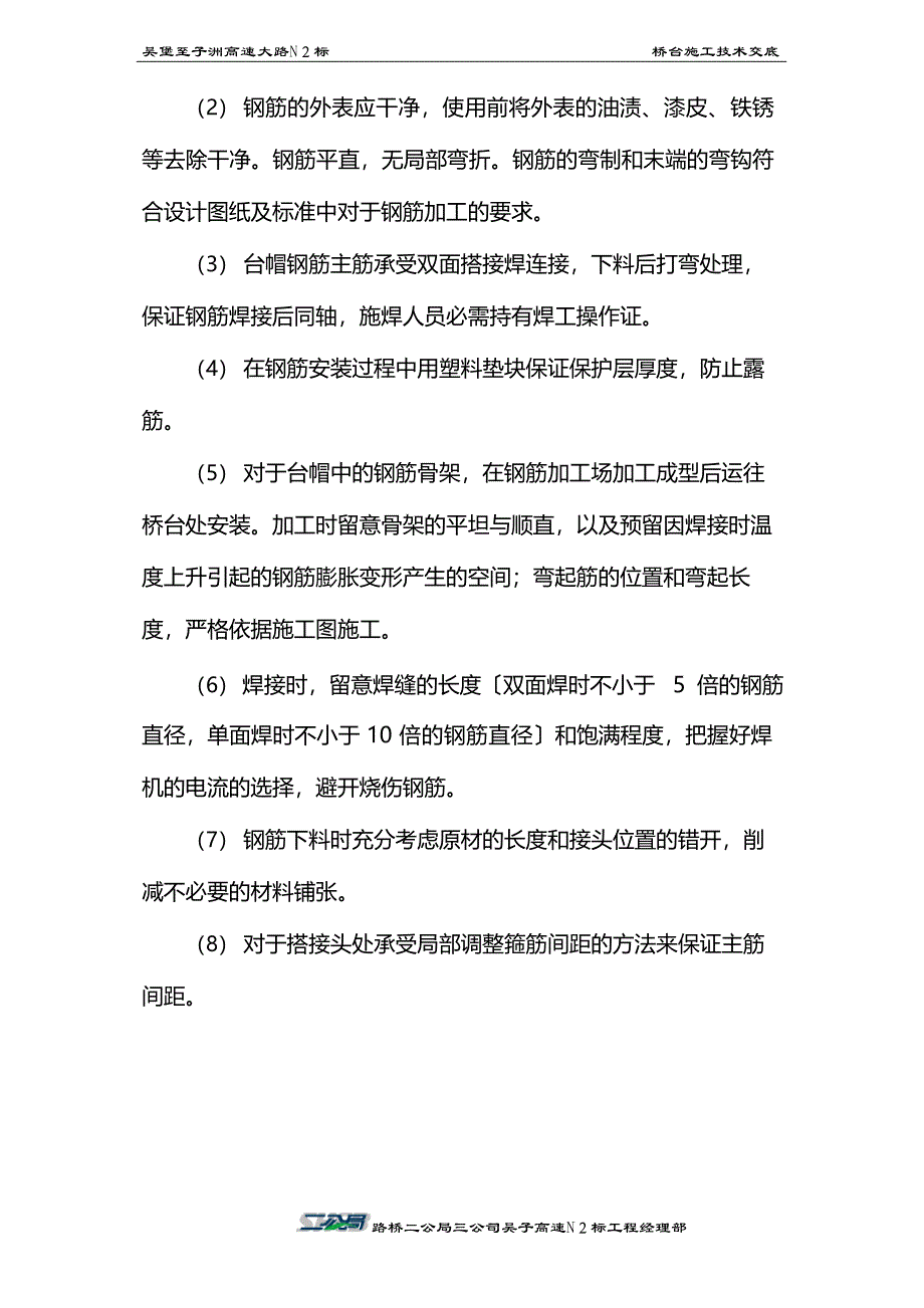 高速公路工程桥台施工技术交底.doc_第2页