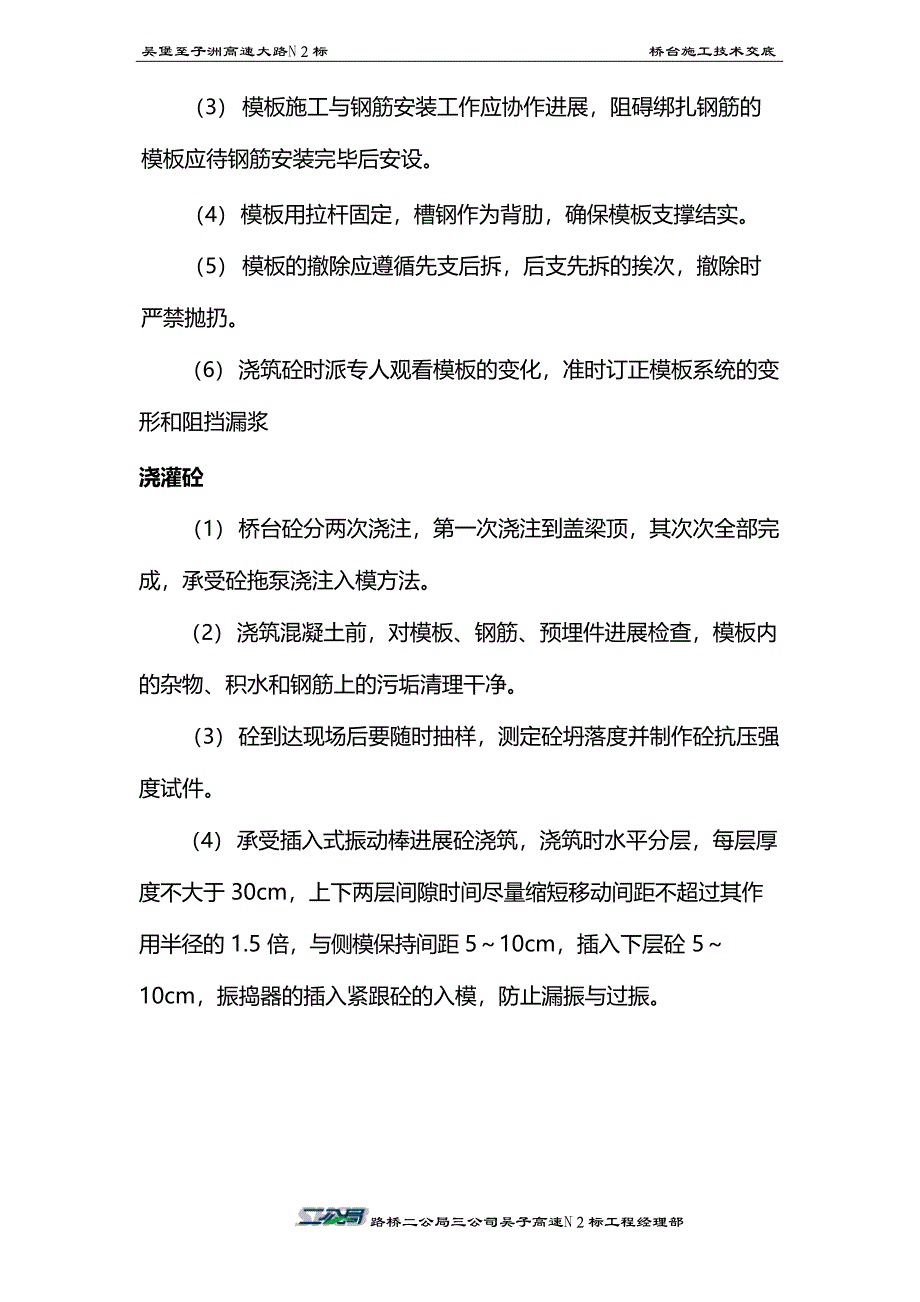 高速公路工程桥台施工技术交底.doc_第4页