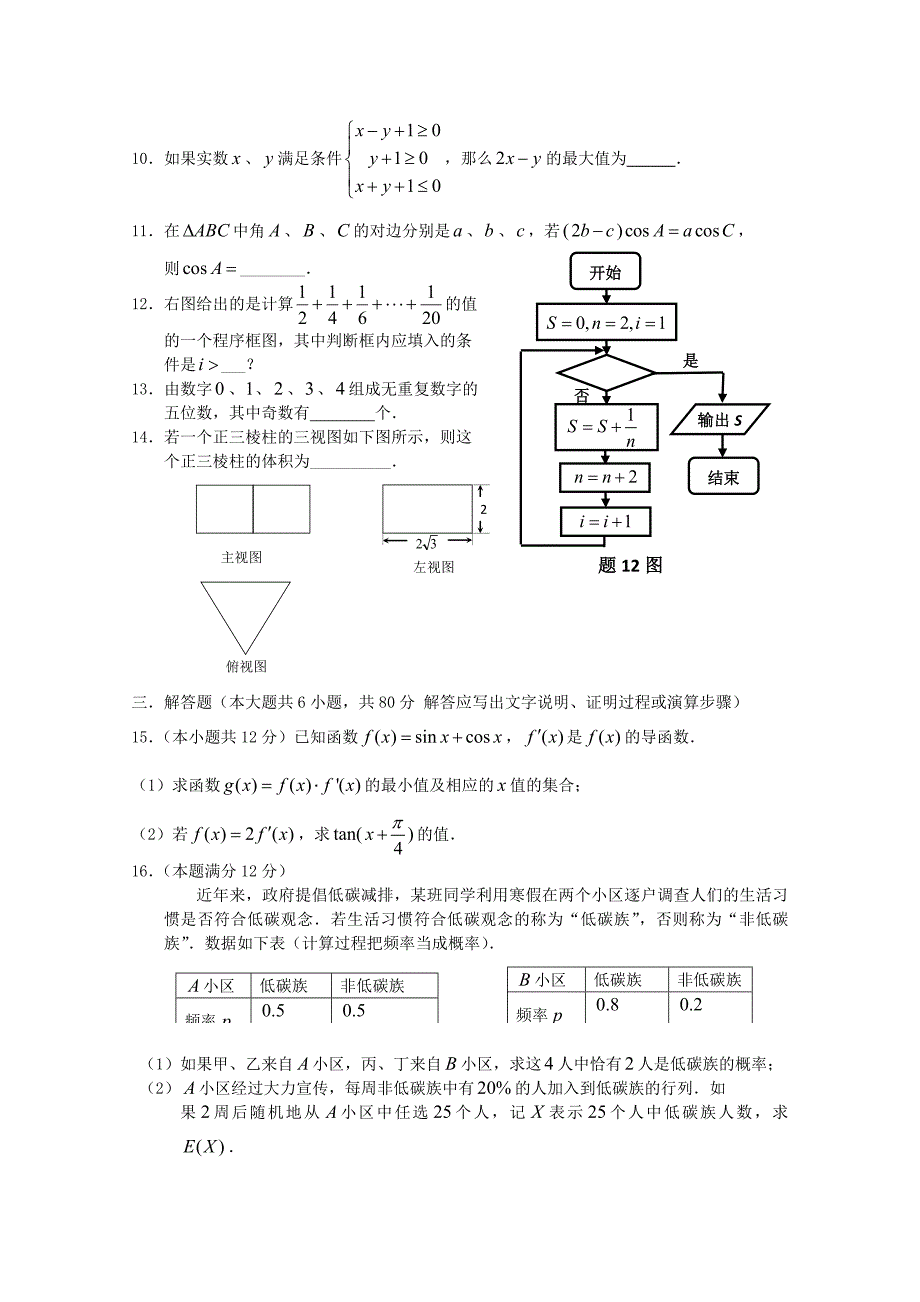 广东省珠海市普通高中2018届高考数学一轮复习模拟试题10_第2页