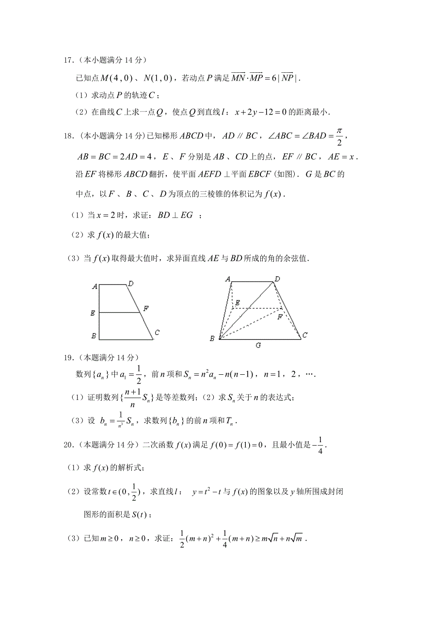 广东省珠海市普通高中2018届高考数学一轮复习模拟试题10_第3页