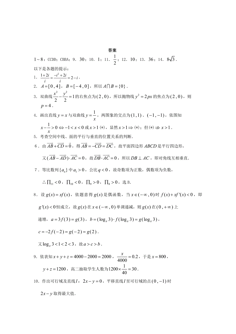 广东省珠海市普通高中2018届高考数学一轮复习模拟试题10_第4页