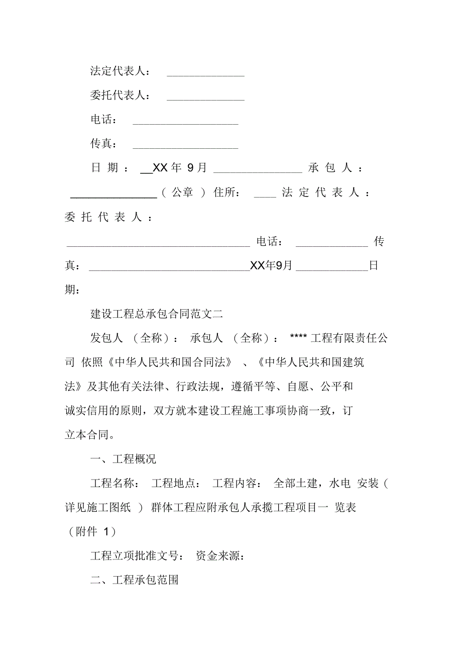 建设工程总承包合同范本_第2页