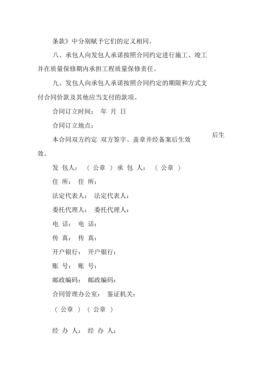 建设工程总承包合同范本_第4页