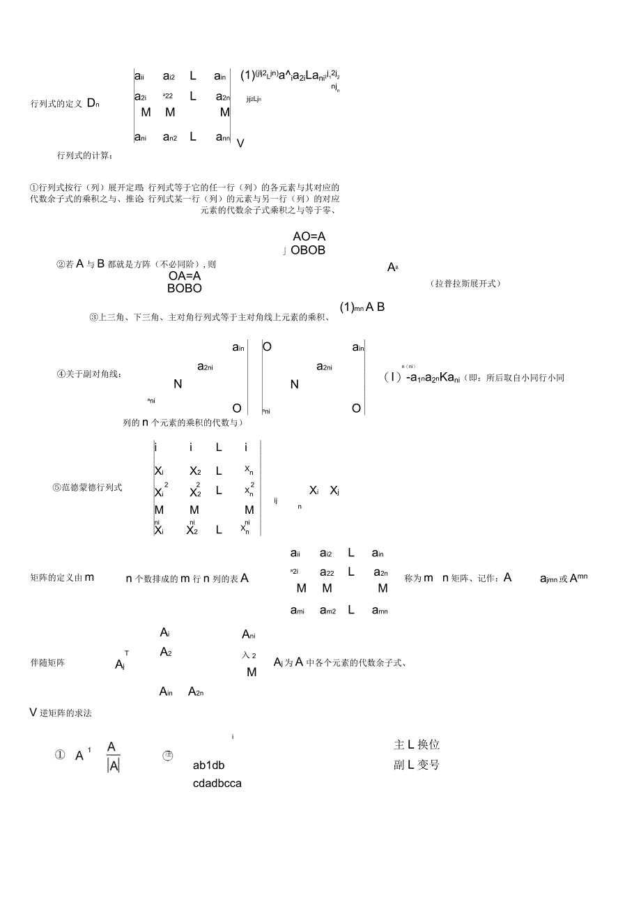 线性代数概念性质定理公式整理_第2页