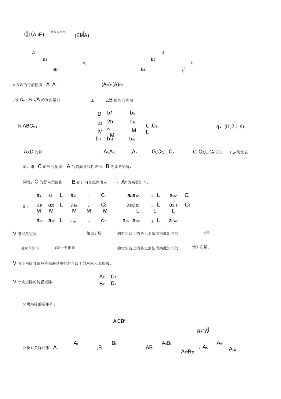 线性代数概念性质定理公式整理_第3页