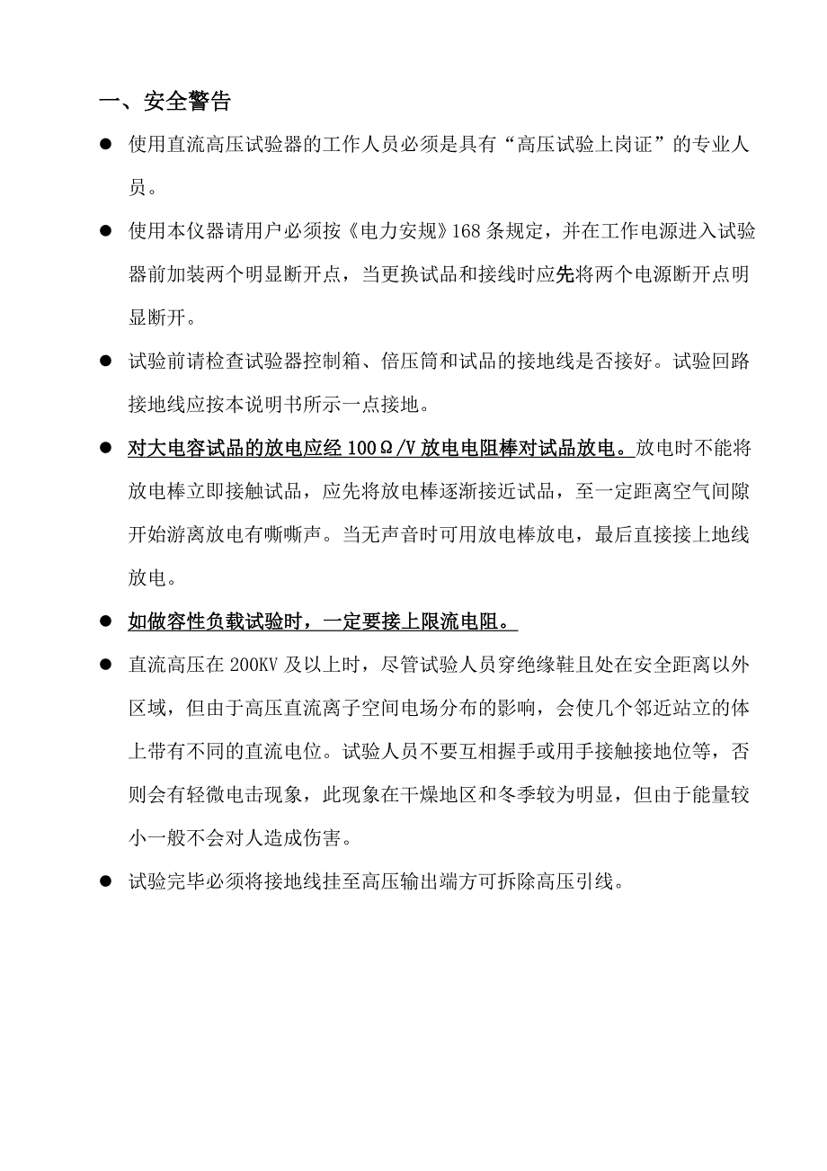 最新直流高压发生器说明书_第2页