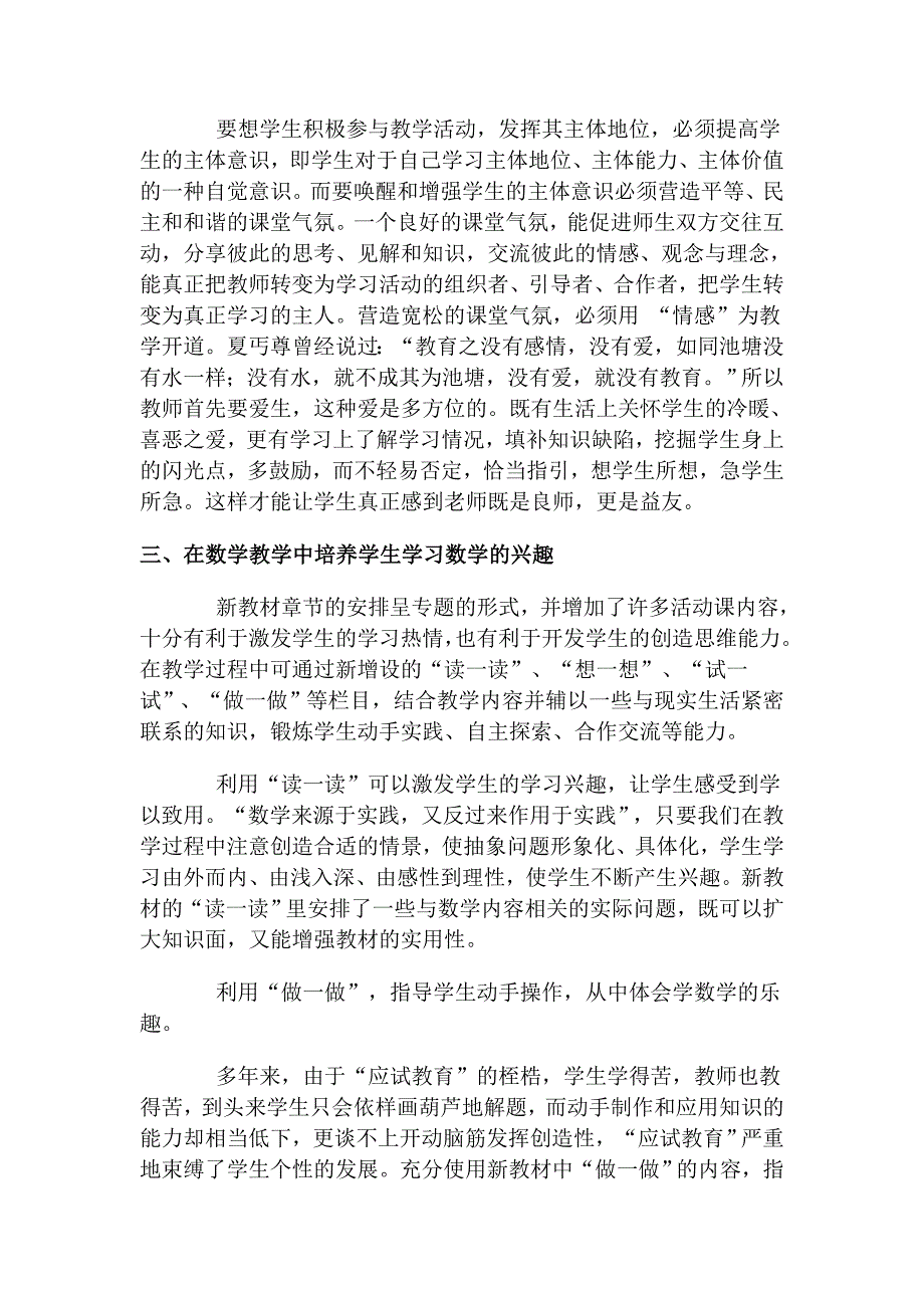 如何搞好课堂教学_第2页