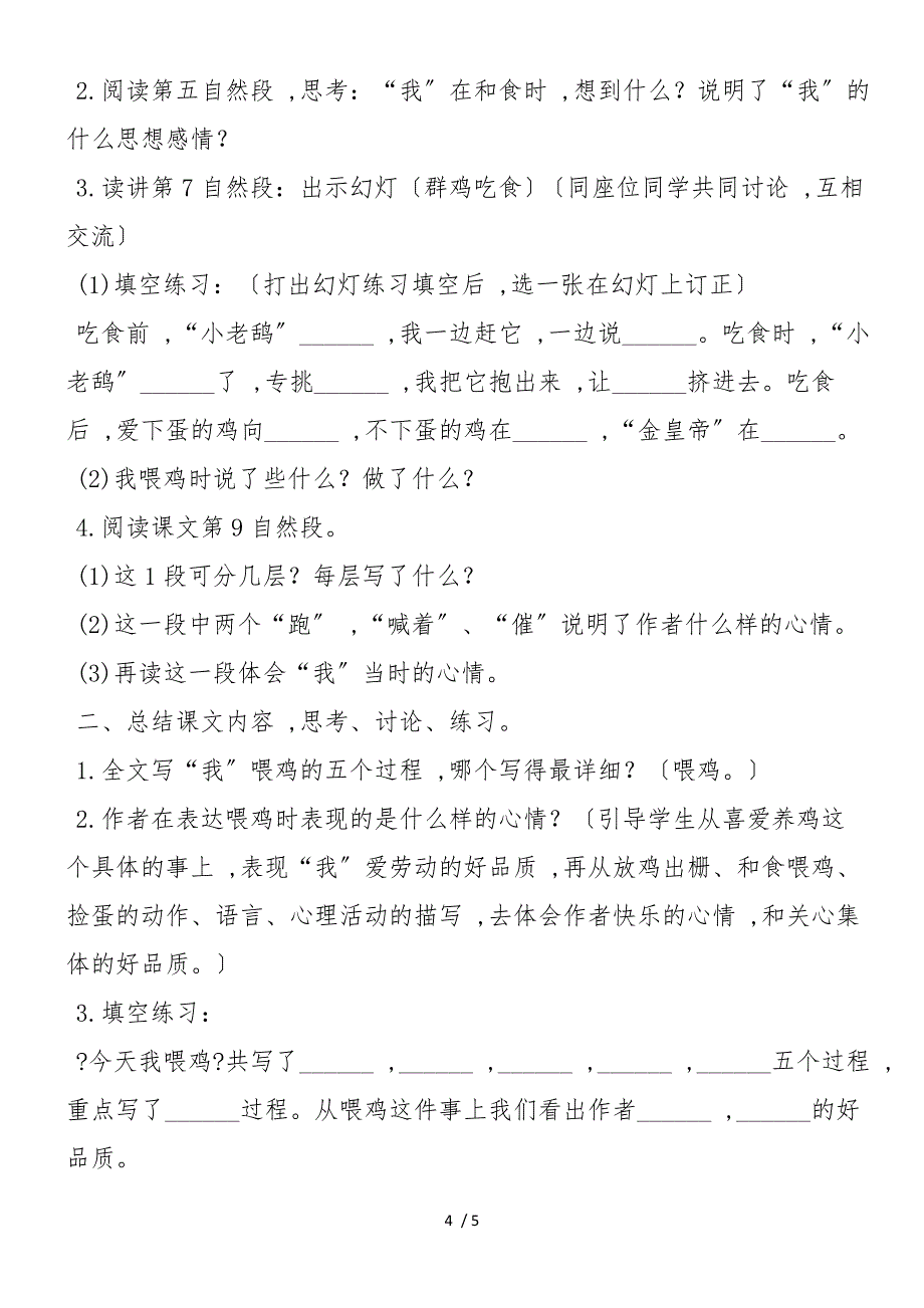 《今天我喂鸡》 教案教学设计_第4页