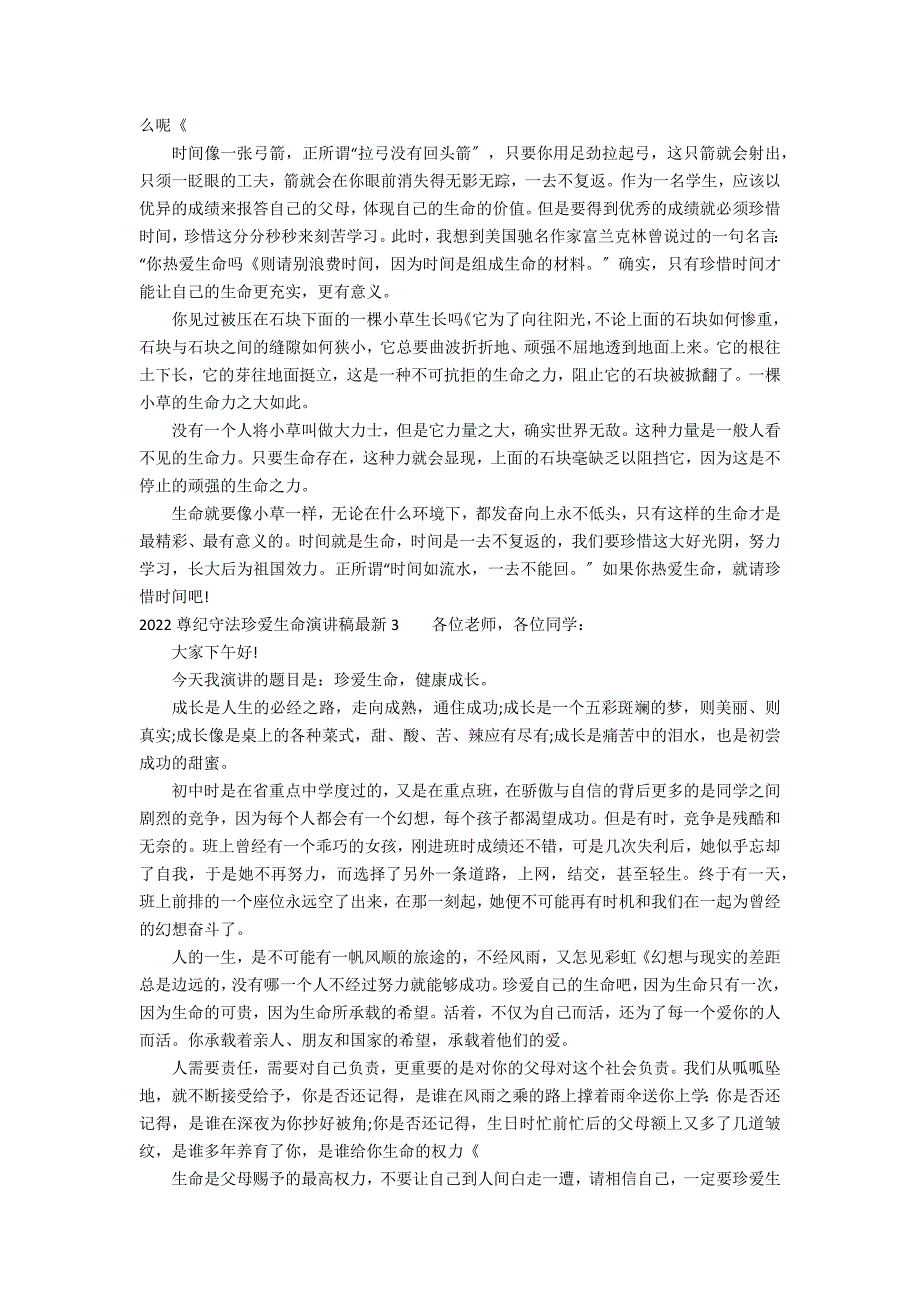 2022尊纪守法珍爱生命演讲稿最新4篇(遵纪守法珍爱生命演讲稿)_第2页