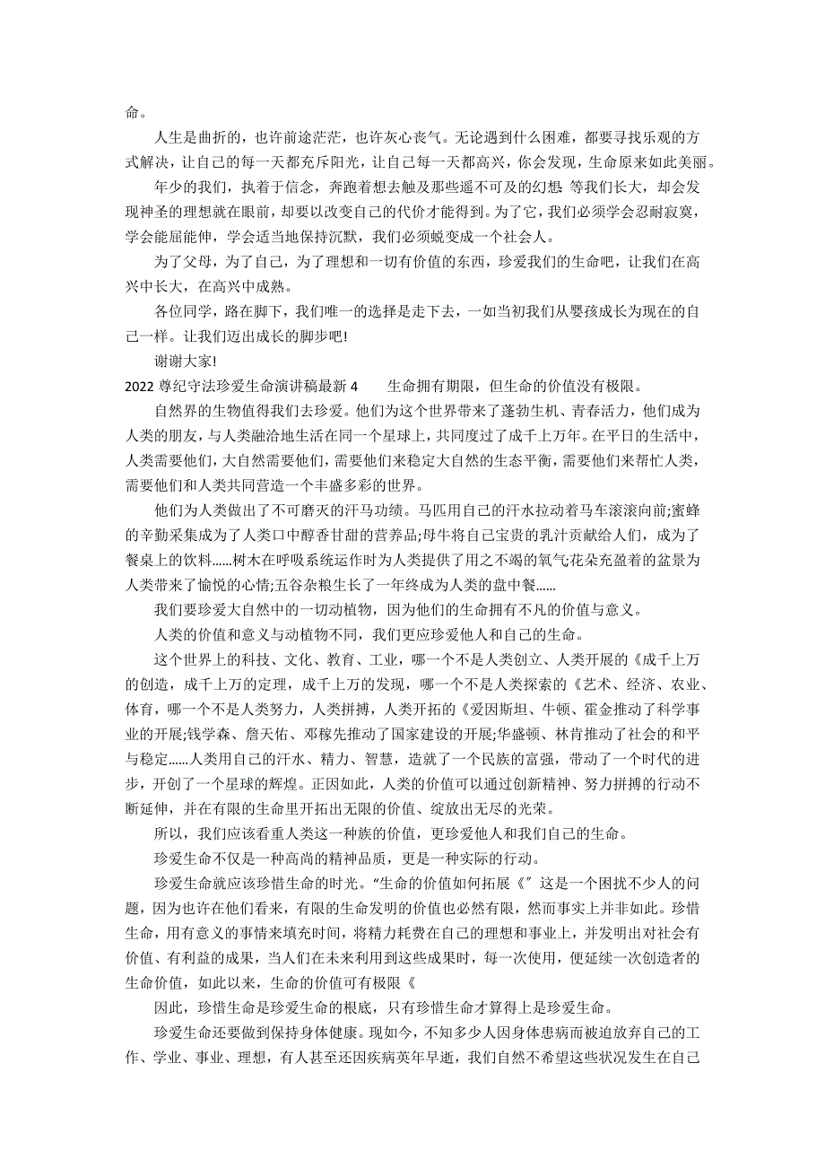 2022尊纪守法珍爱生命演讲稿最新4篇(遵纪守法珍爱生命演讲稿)_第3页