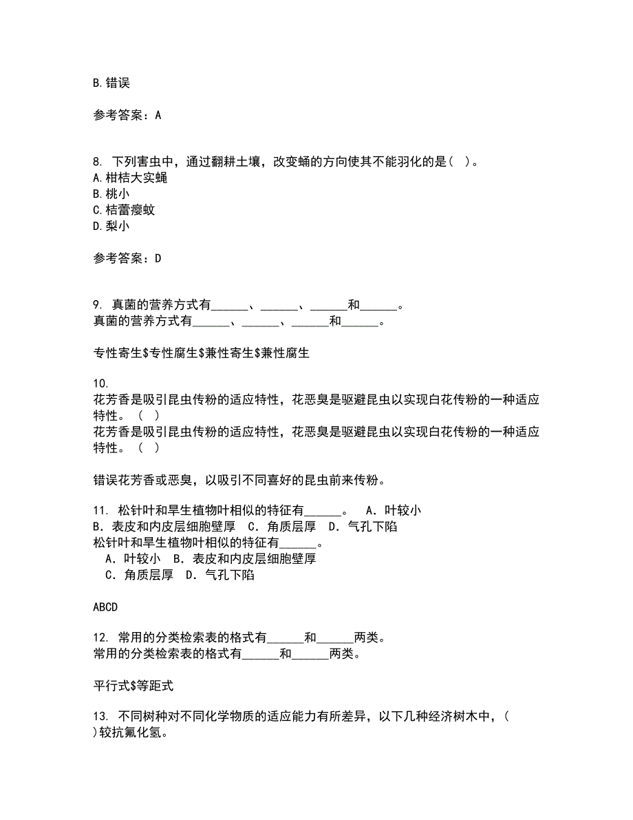 川农21秋《园林植物培育学》在线作业一答案参考53_第2页