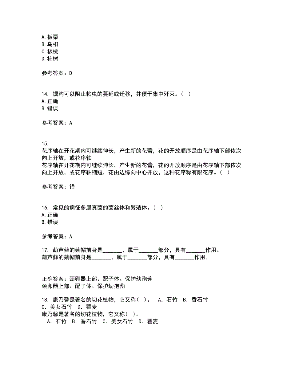 川农21秋《园林植物培育学》在线作业一答案参考53_第3页