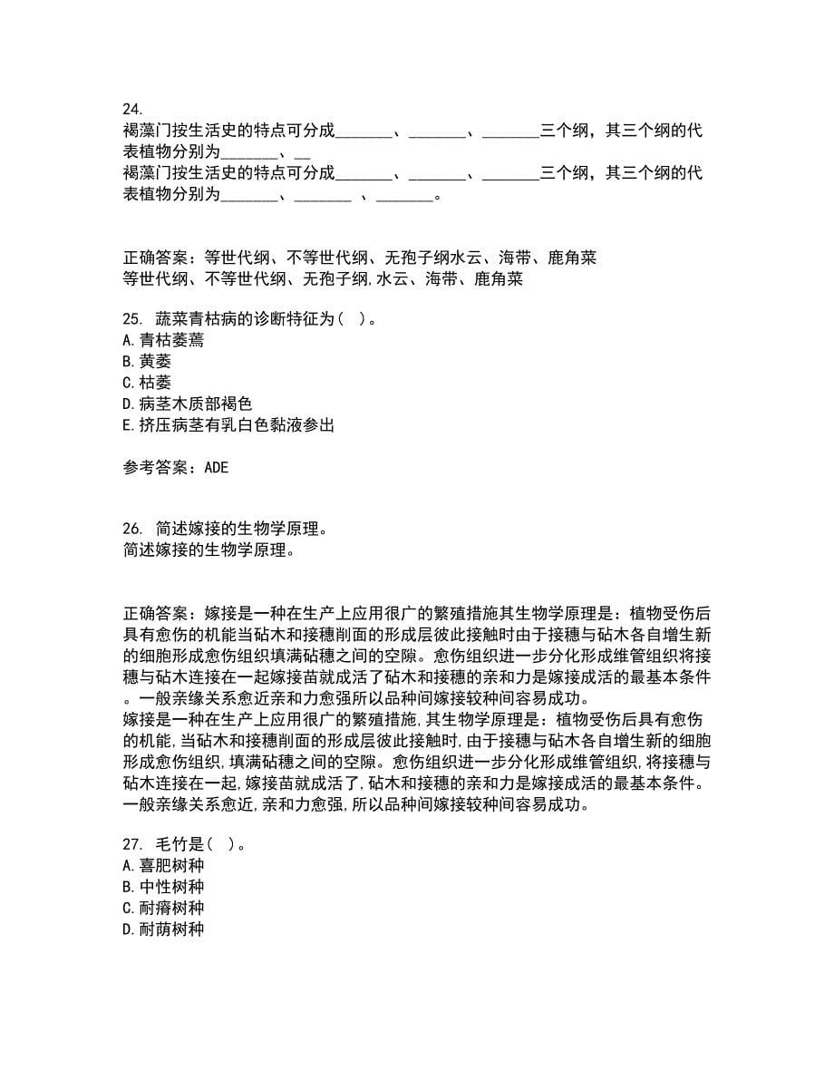 川农21秋《园林植物培育学》在线作业一答案参考53_第5页