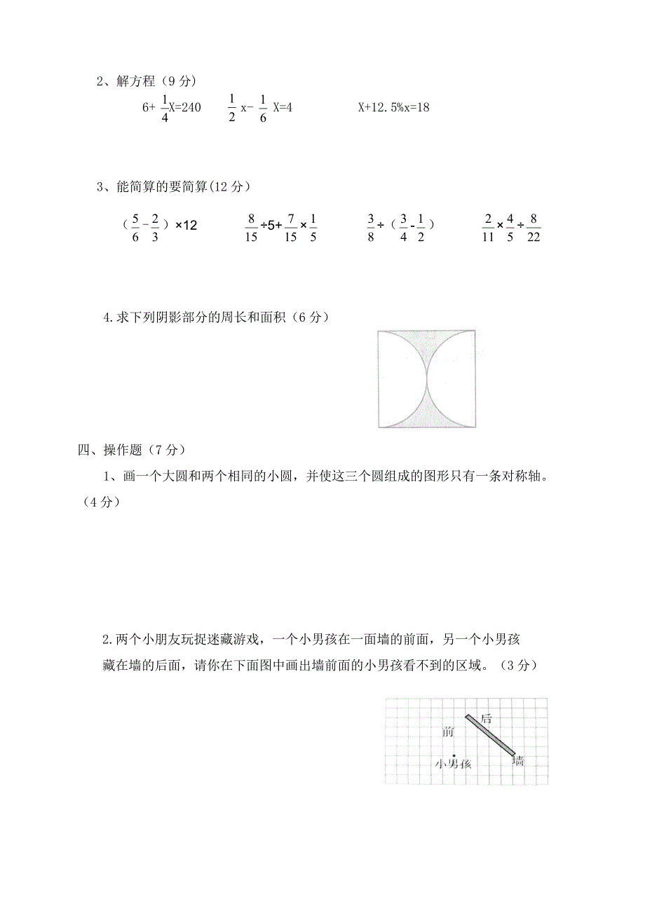 北师大版六年级上册数学《期中考试试卷》(带答案解析)_第3页