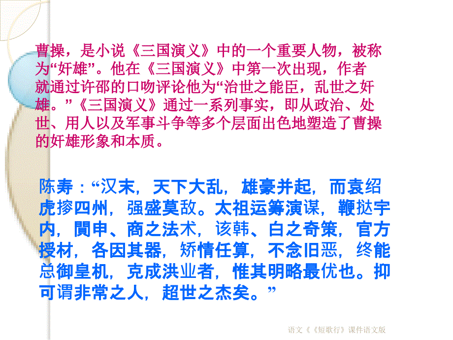 语文短歌行课件语文版课件_第3页