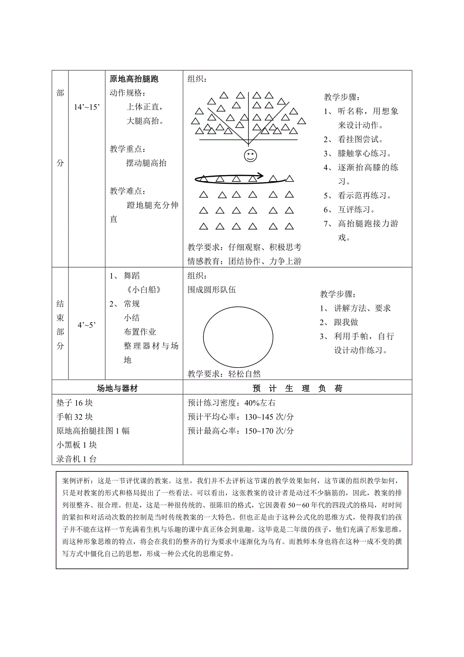 小学二年级体育课教案.doc_第2页