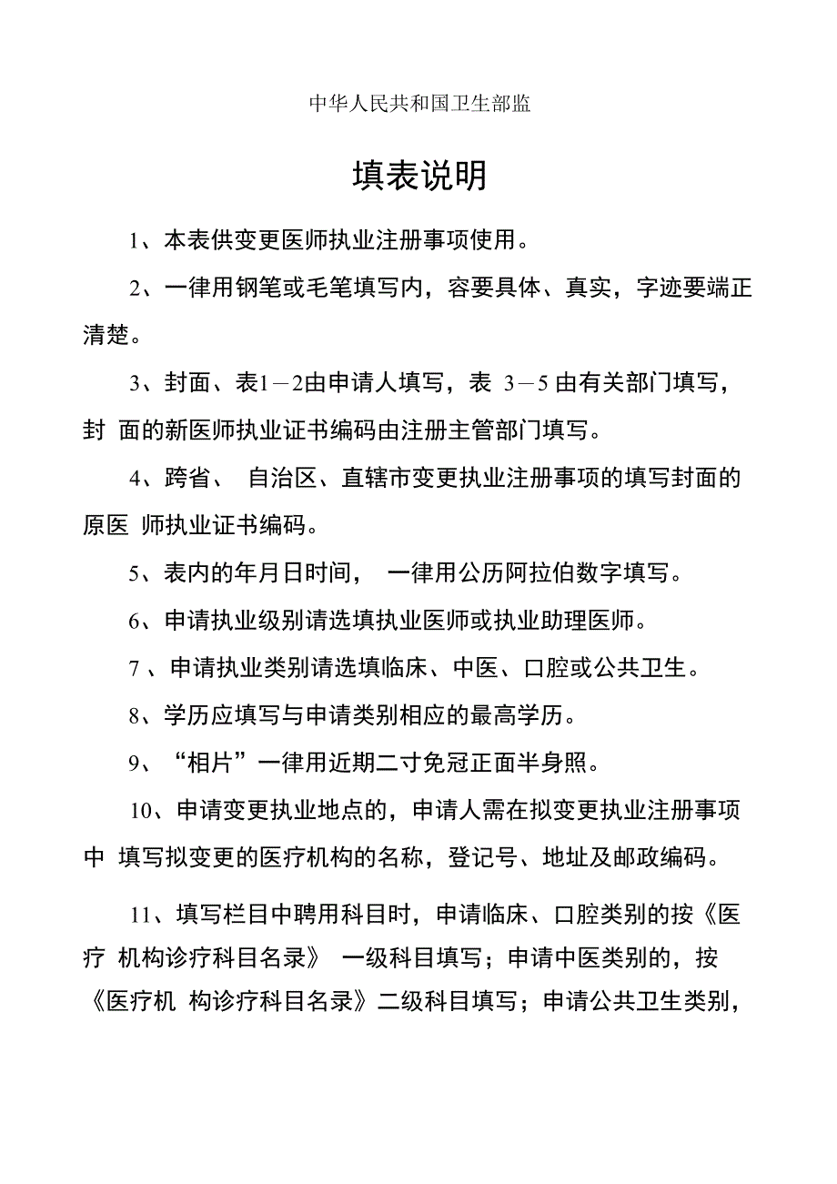 最新执业医师变更申请表_第2页