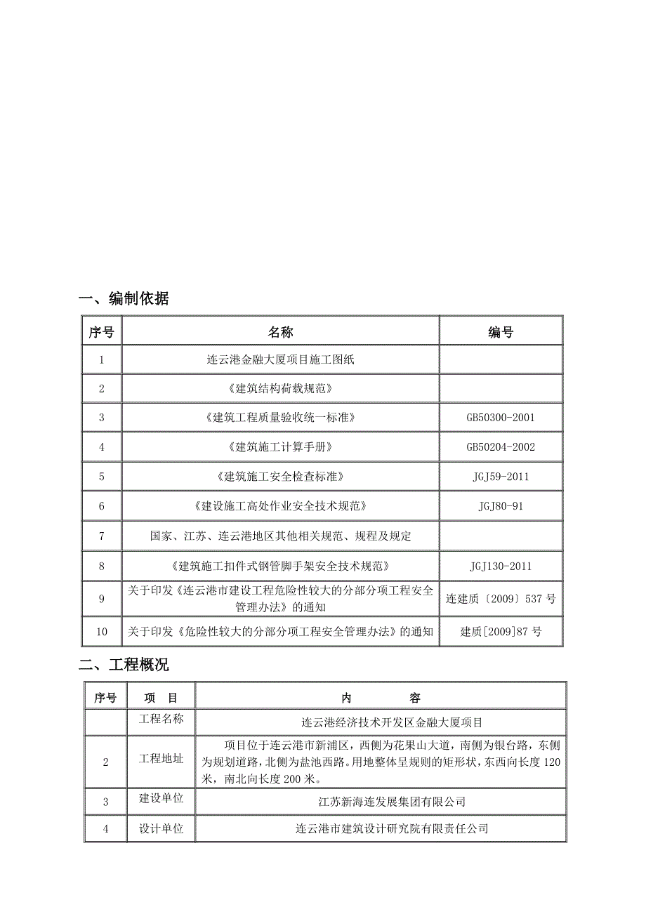 双排落地式脚手架施工方案设计(共30页)_第2页