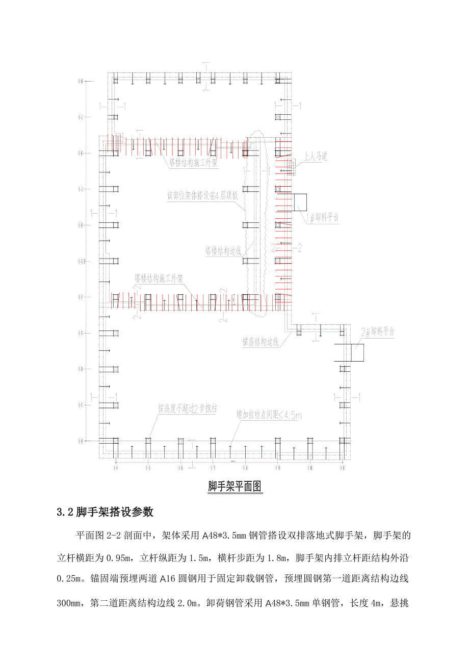 双排落地式脚手架施工方案设计(共30页)_第4页