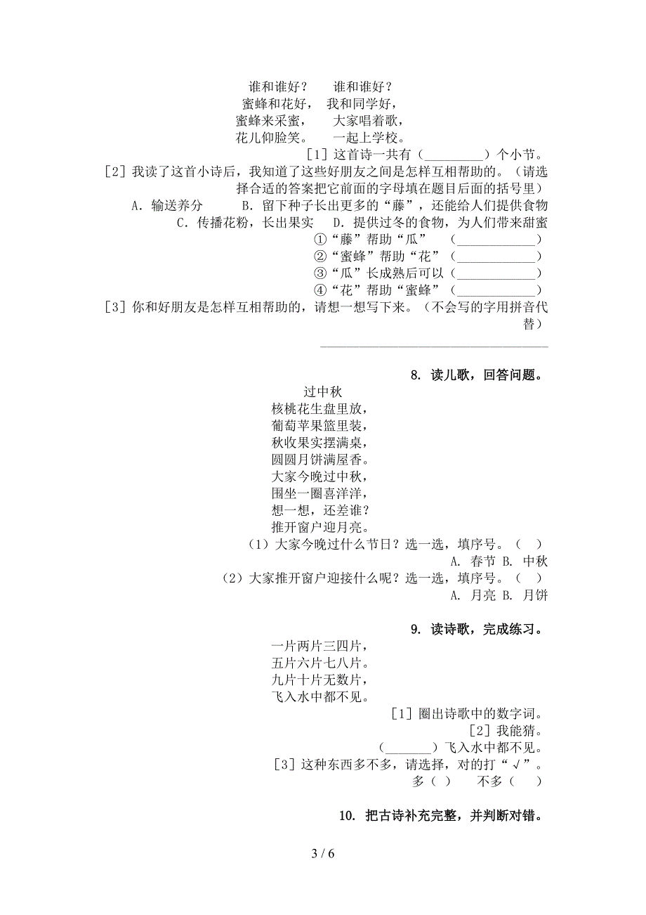 人教版一年级下学期语文古诗阅读易错专项练习题_第3页