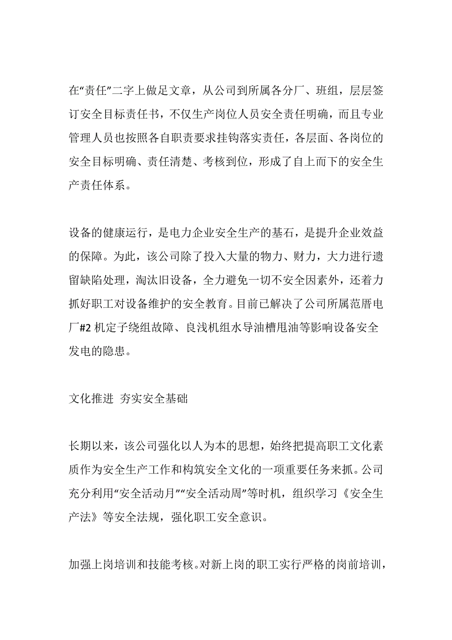 电力安卫文化_第2页