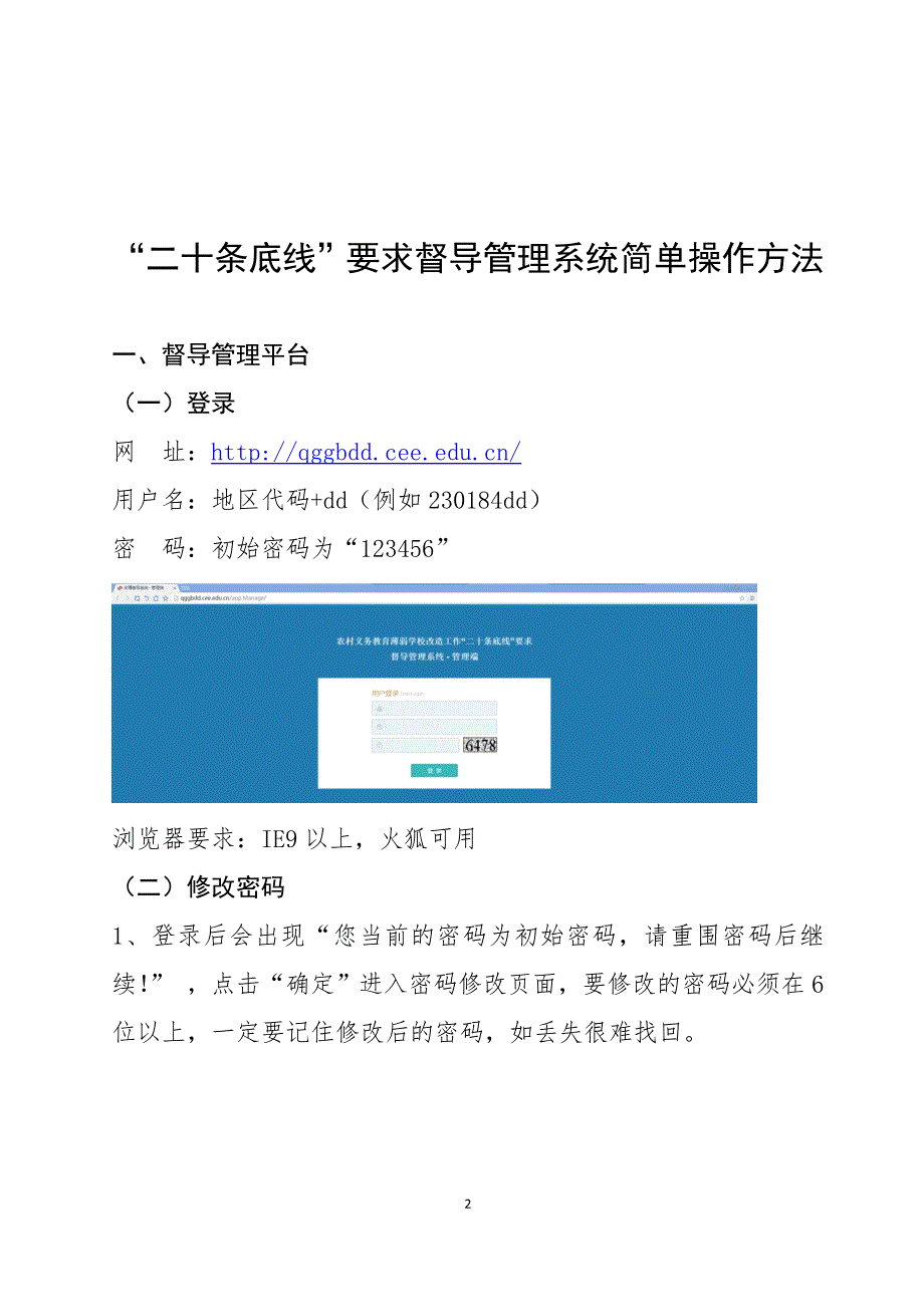 二十条底线要求督导管理系统简单操作方法4_第2页