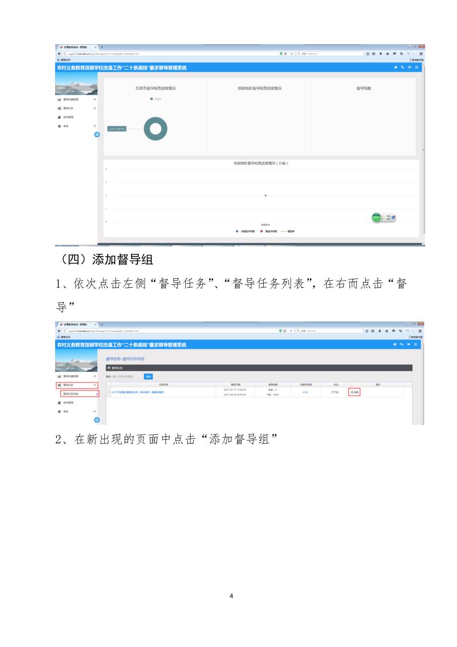 二十条底线要求督导管理系统简单操作方法4_第4页