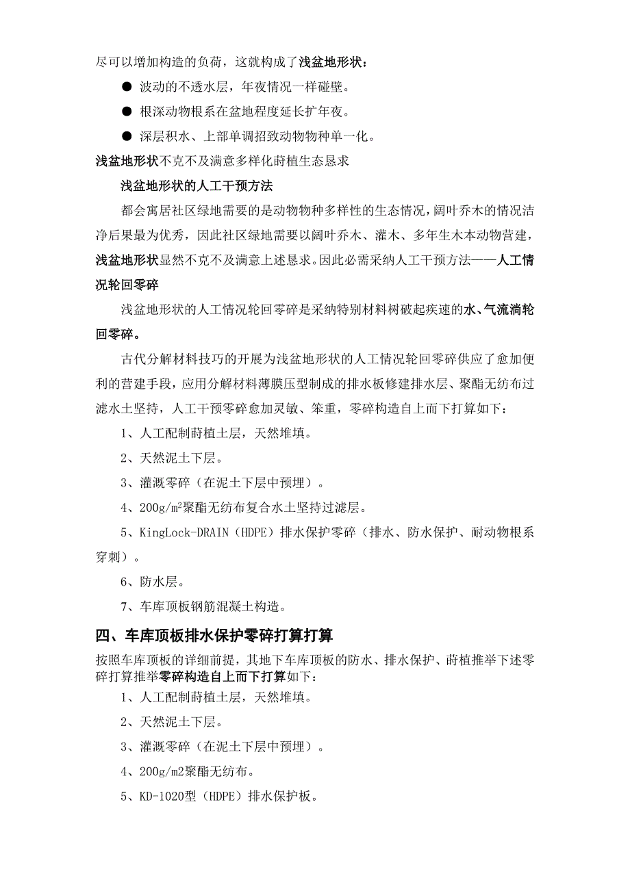 建筑行业车库顶板排水保护系统施工组织设计方案_第4页