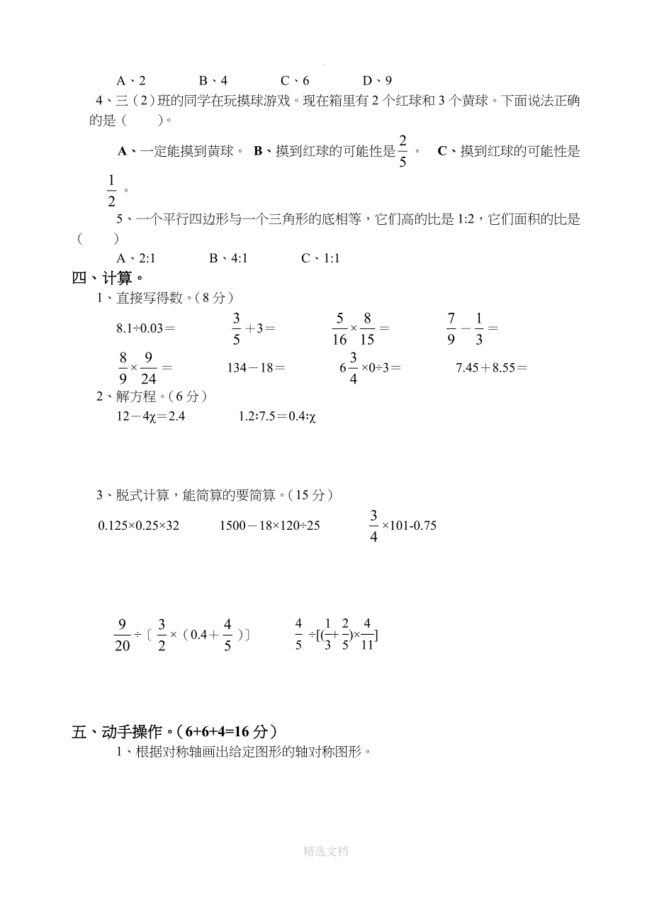 人教版六年级下册数学期末试卷及答案36906_第2页