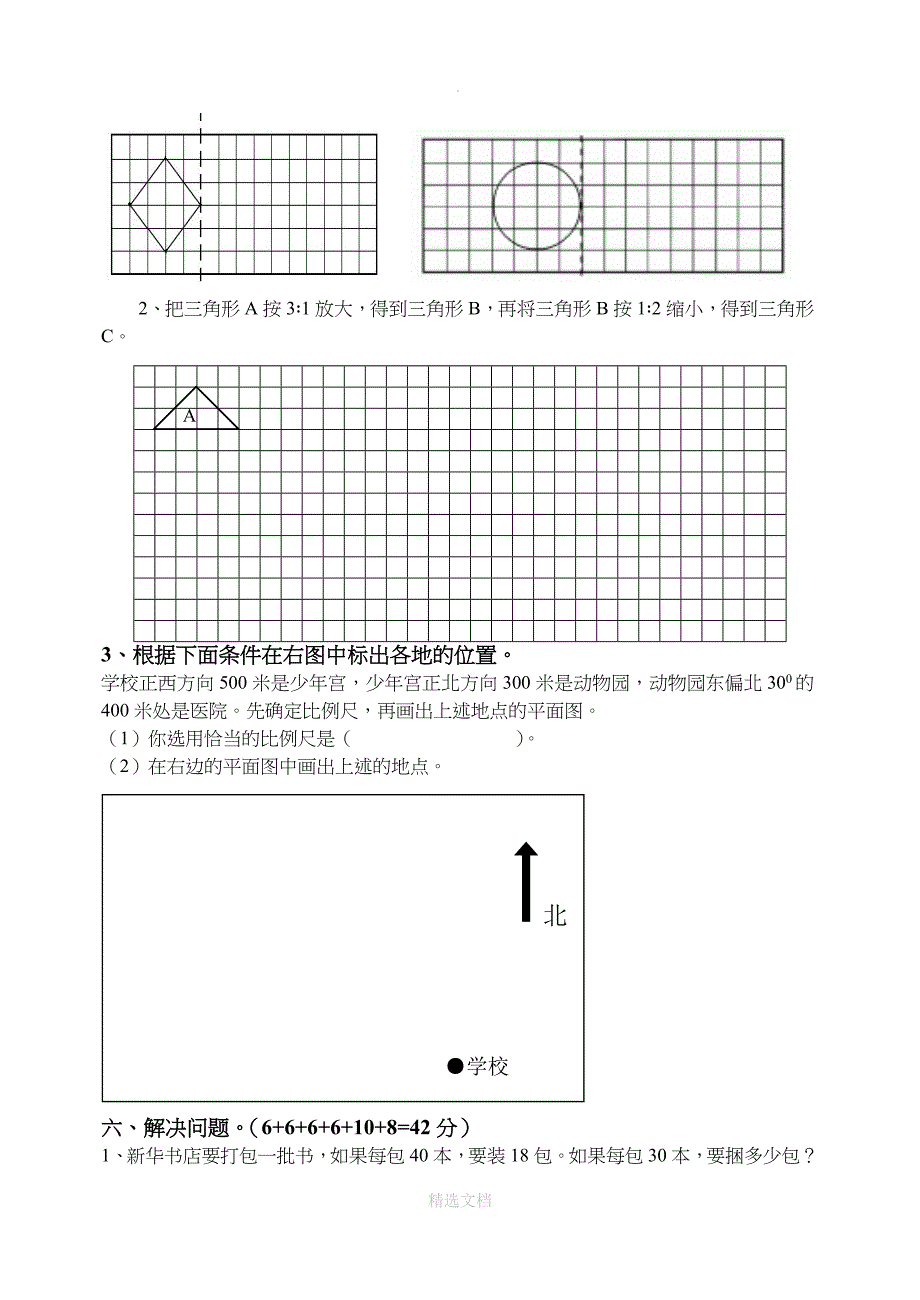 人教版六年级下册数学期末试卷及答案36906_第3页