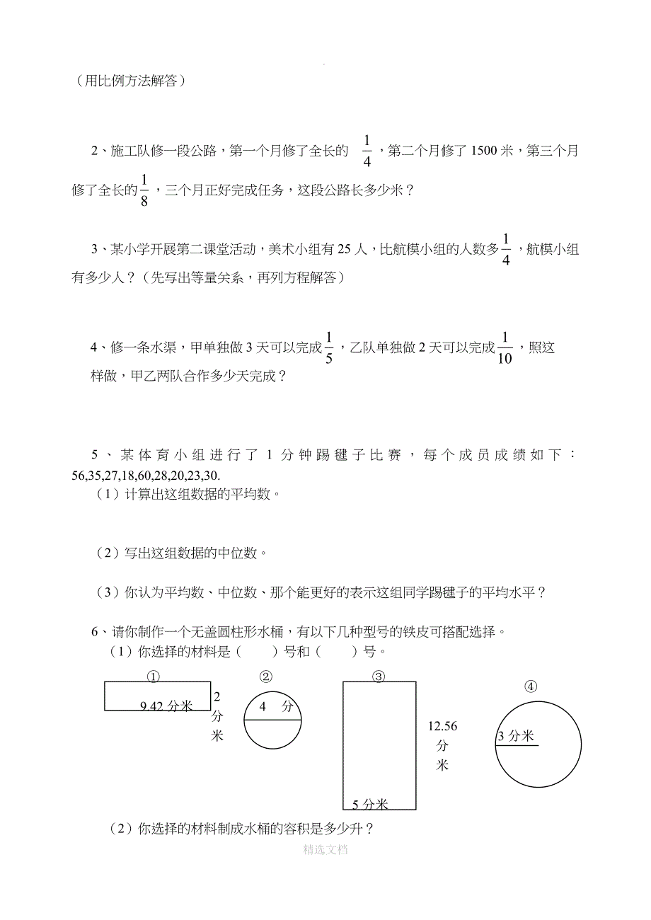 人教版六年级下册数学期末试卷及答案36906_第4页