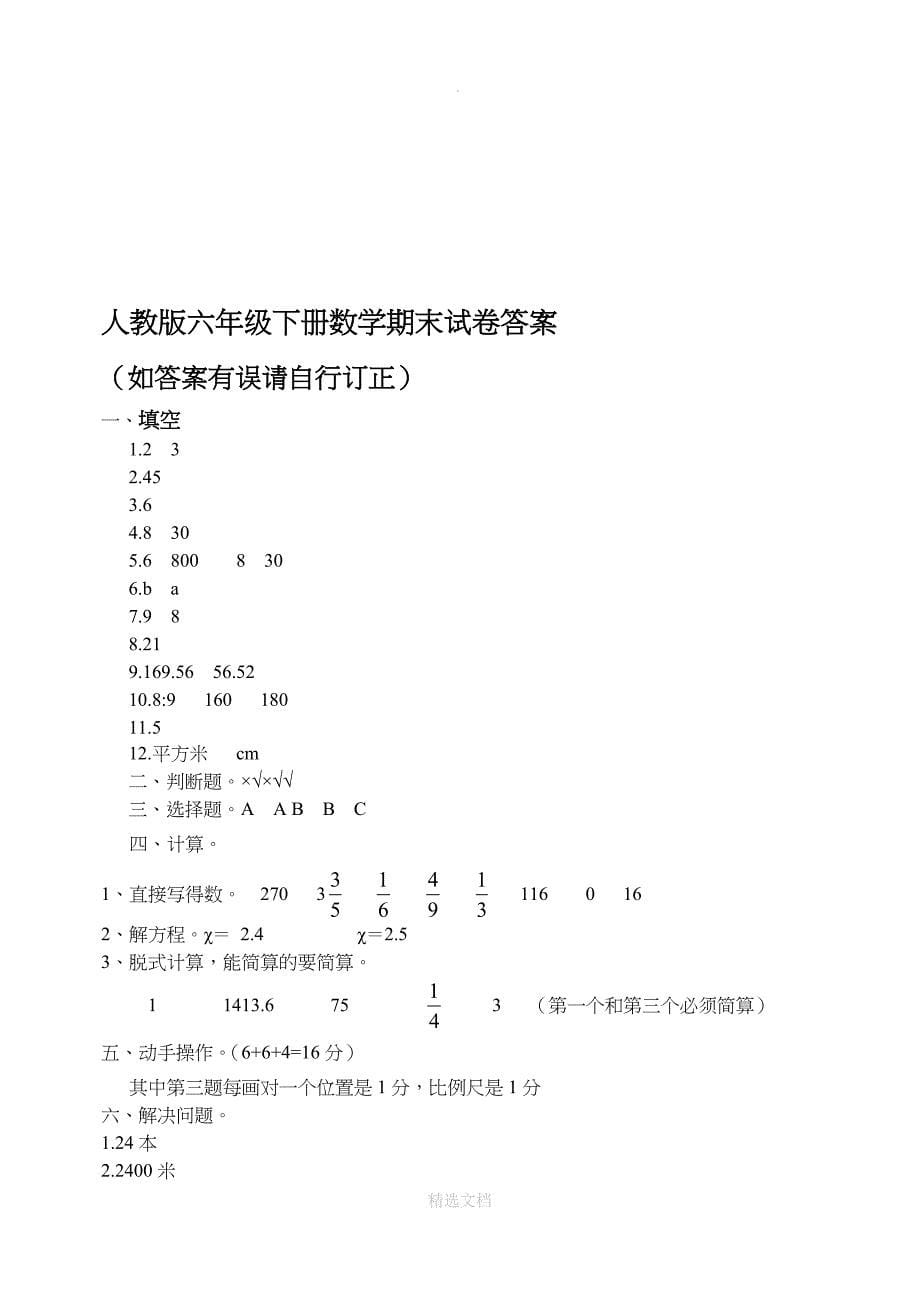 人教版六年级下册数学期末试卷及答案36906_第5页