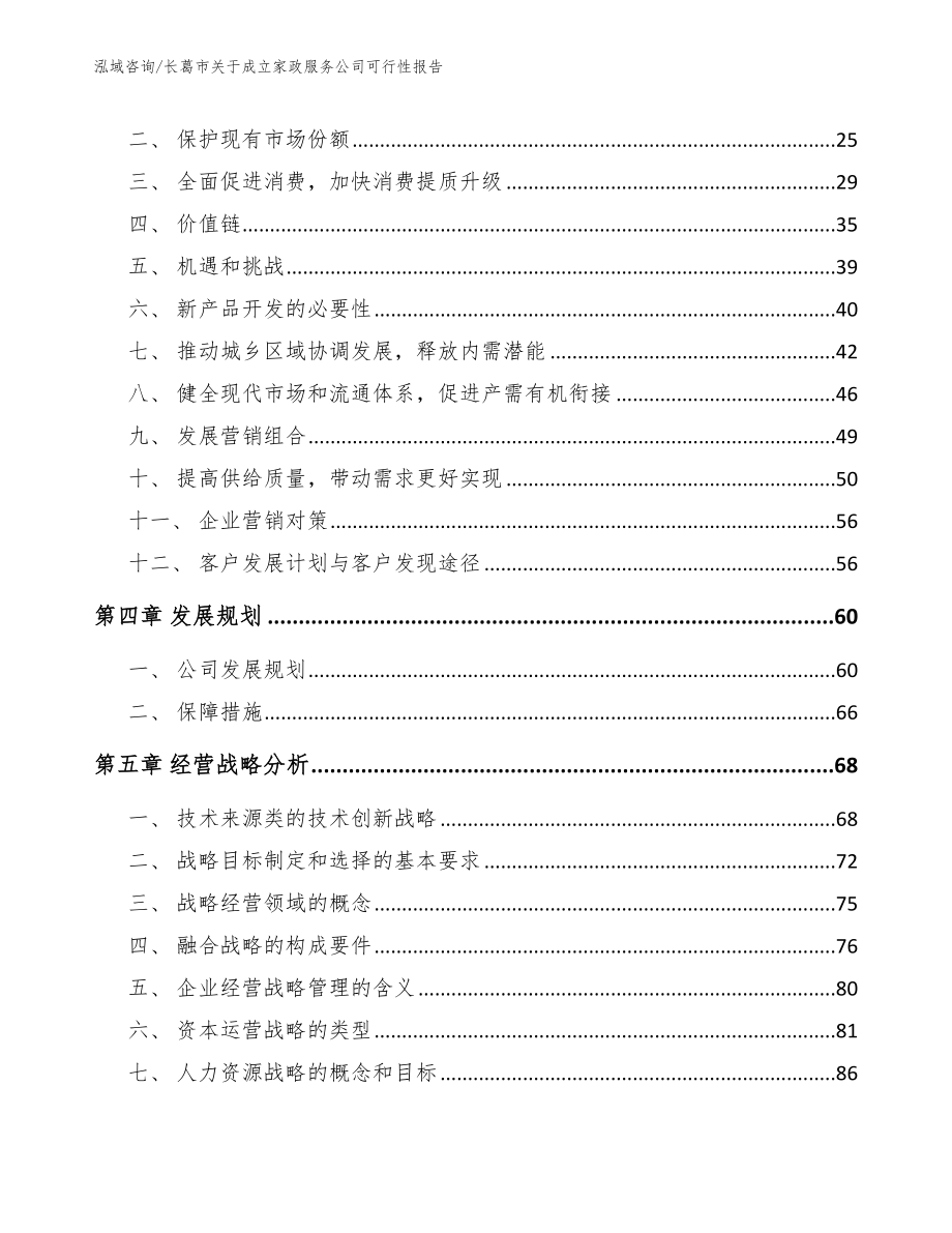 长葛市关于成立家政服务公司可行性报告模板范本_第2页