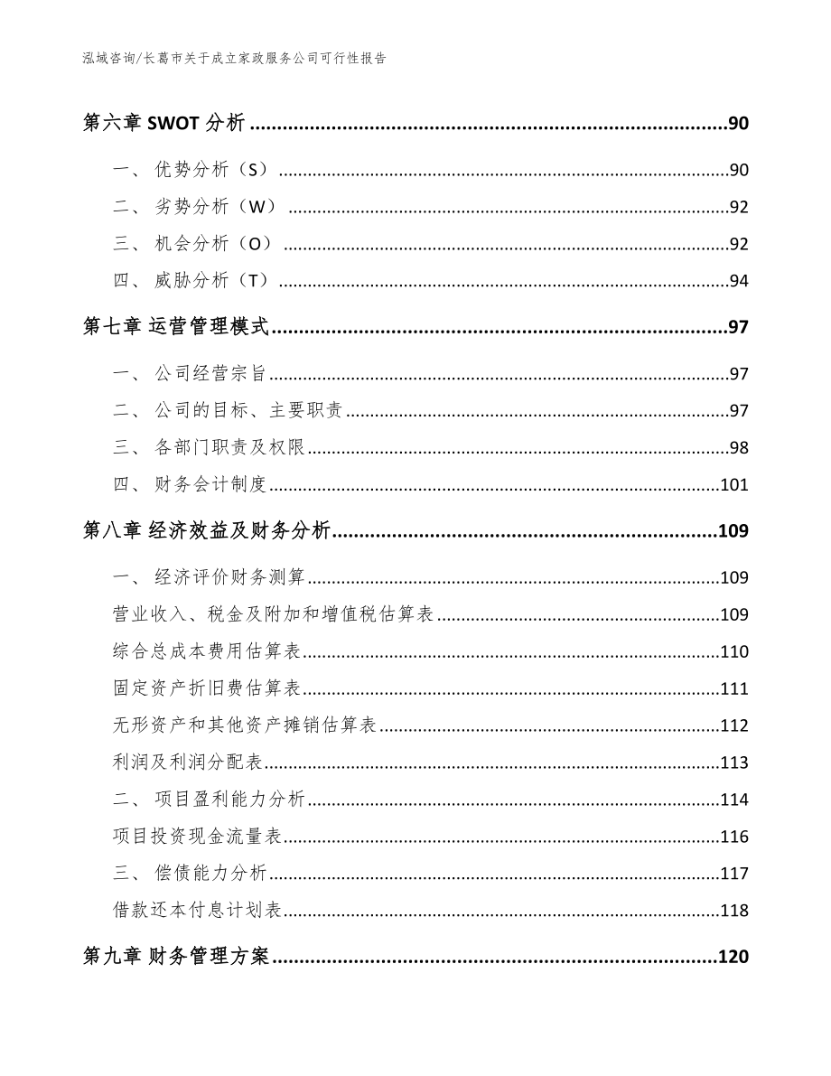 长葛市关于成立家政服务公司可行性报告模板范本_第3页