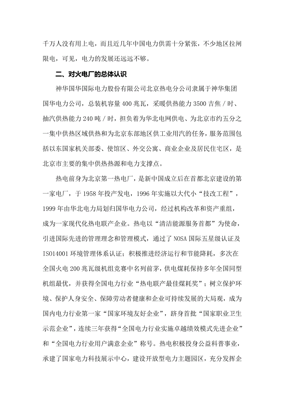 2022电厂的实习报告范文锦集七篇_第2页