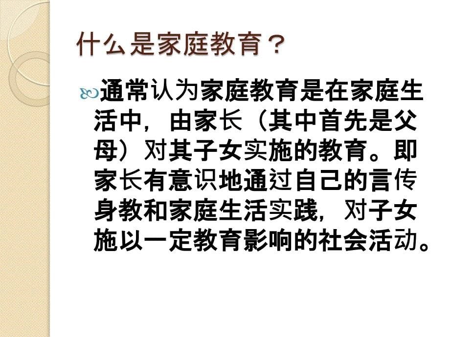 家庭教育有多重要.ppt_第5页