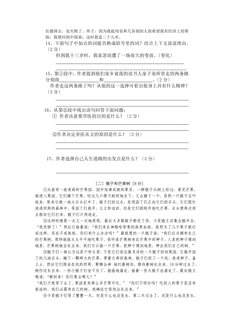 2012—2013学年度语文版七年级第二学期中段语文试卷.doc_第4页