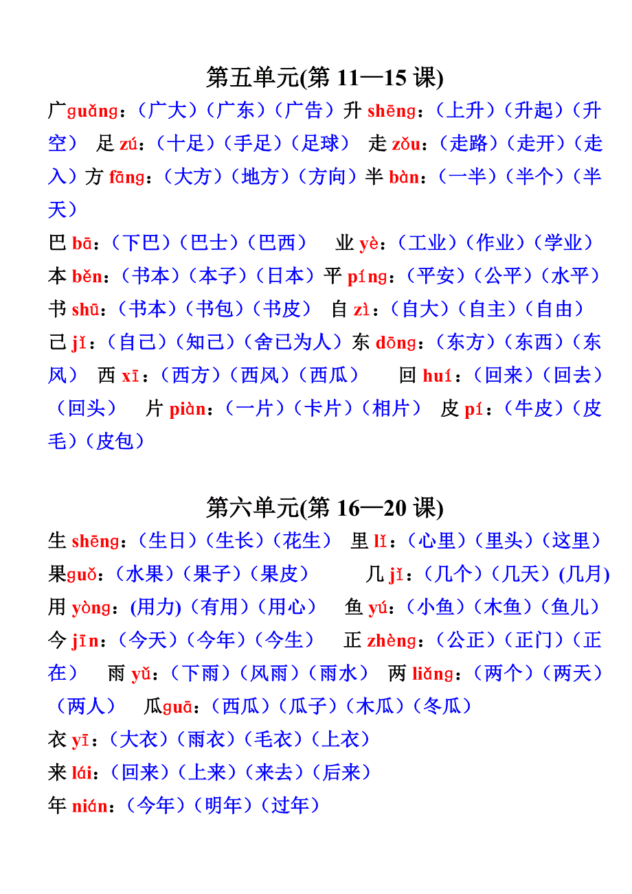 小学语文一年级上册我会写的字组词_第3页