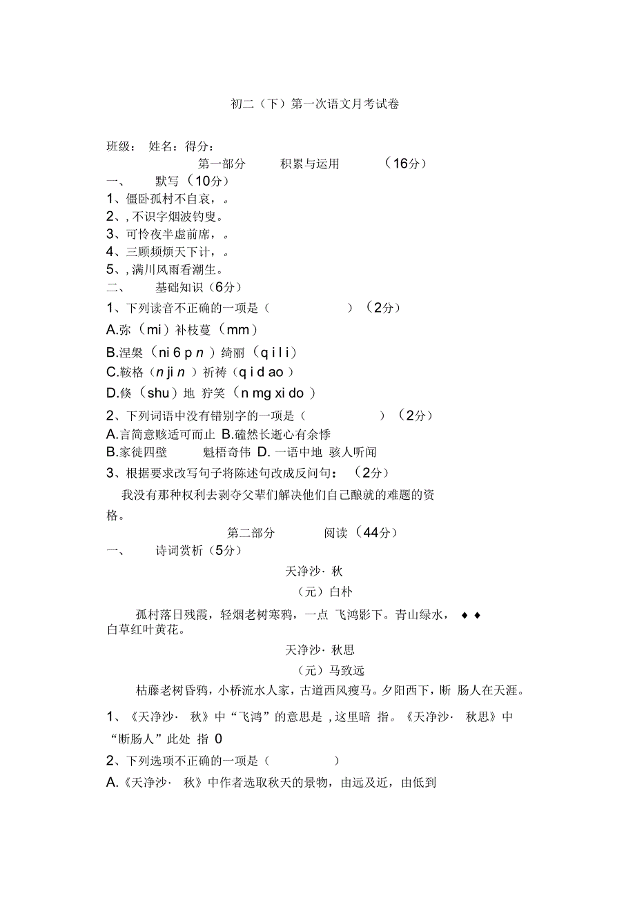 上海2014学年第二学期八年级语文月考试卷+答案_第1页