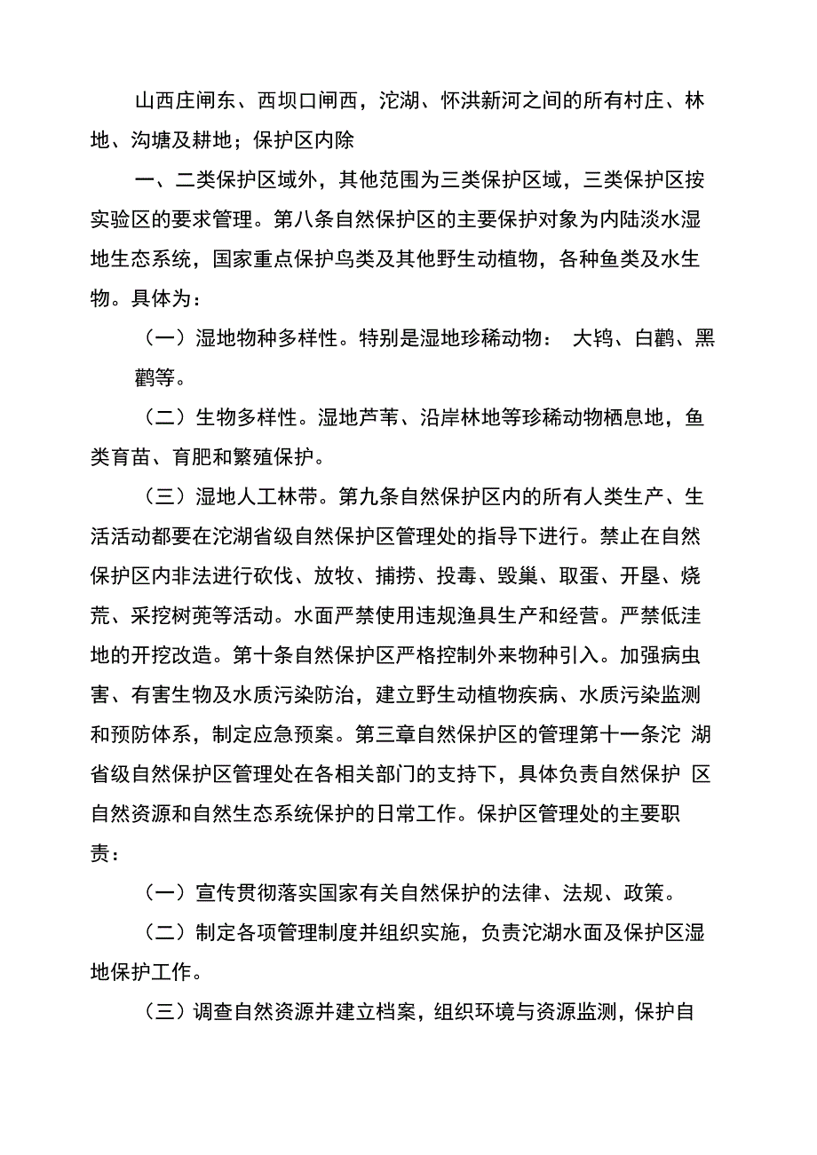 自然保护区管理制度_第2页