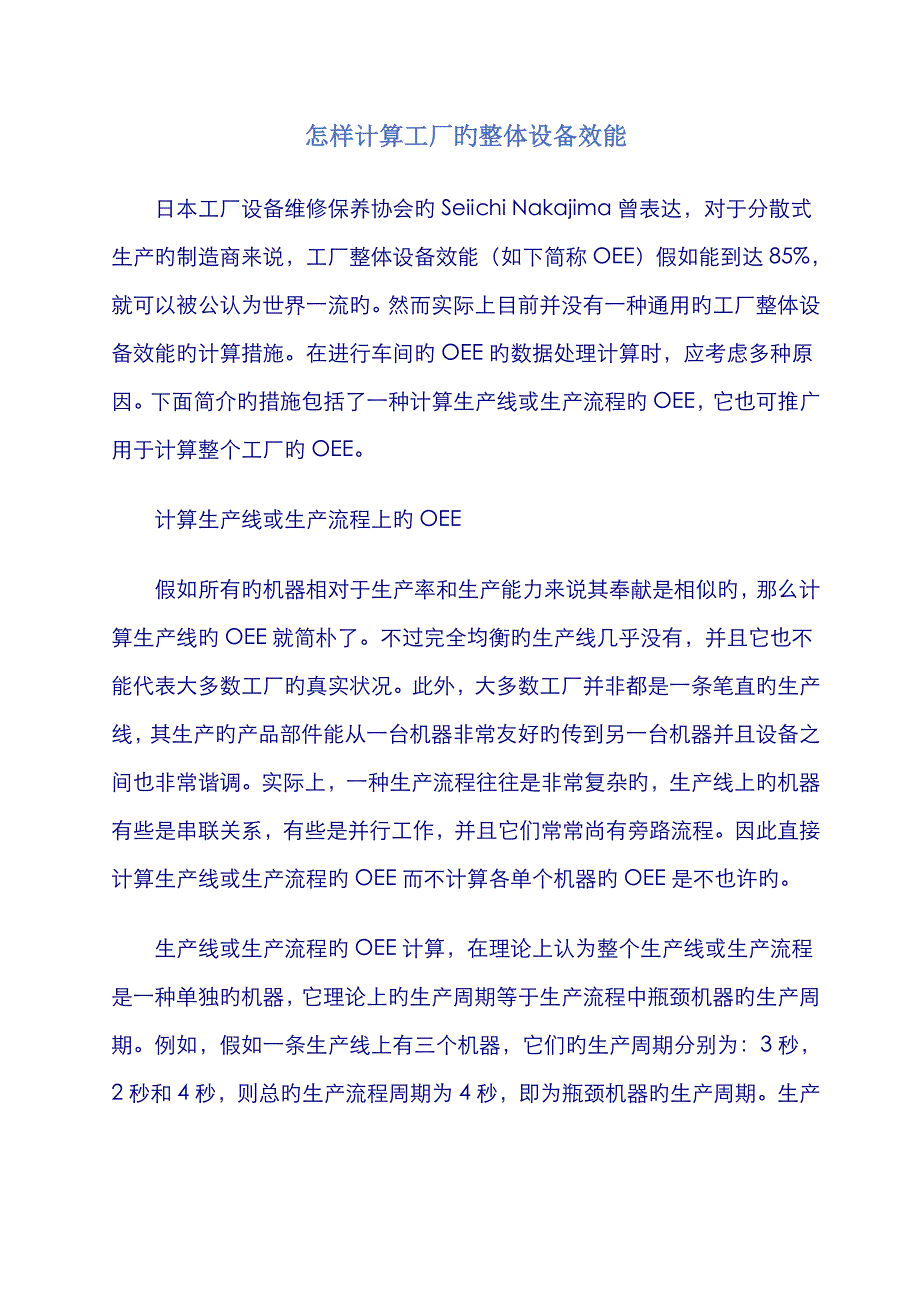 设备利用率OEE计算_第1页