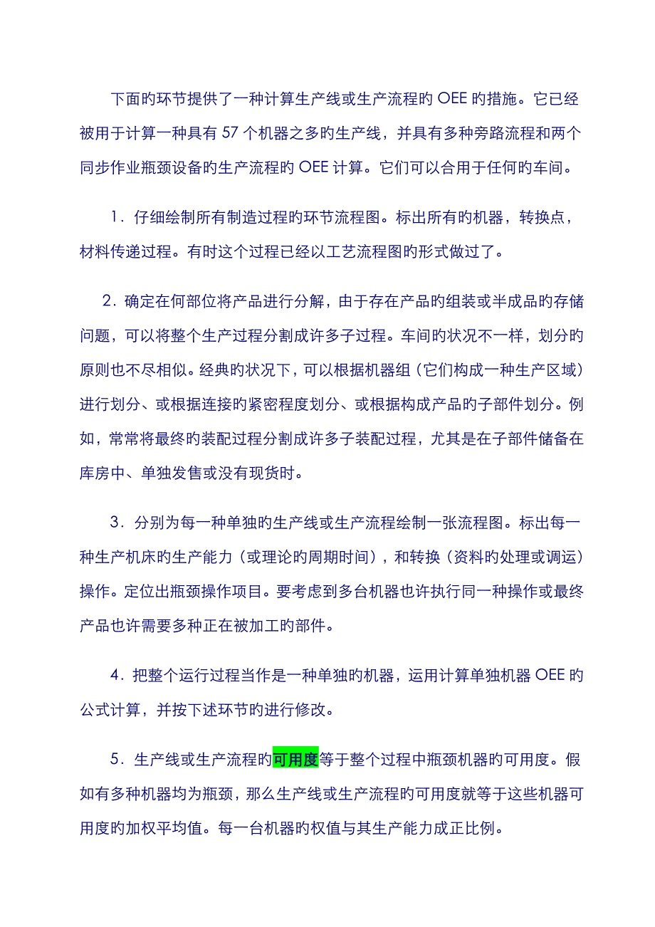 设备利用率OEE计算_第3页