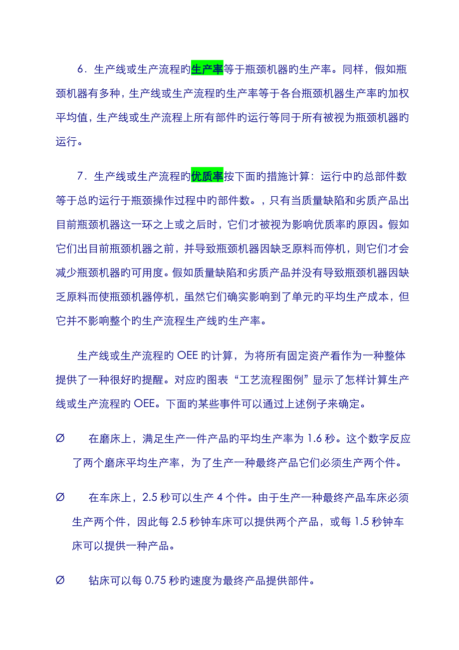 设备利用率OEE计算_第4页