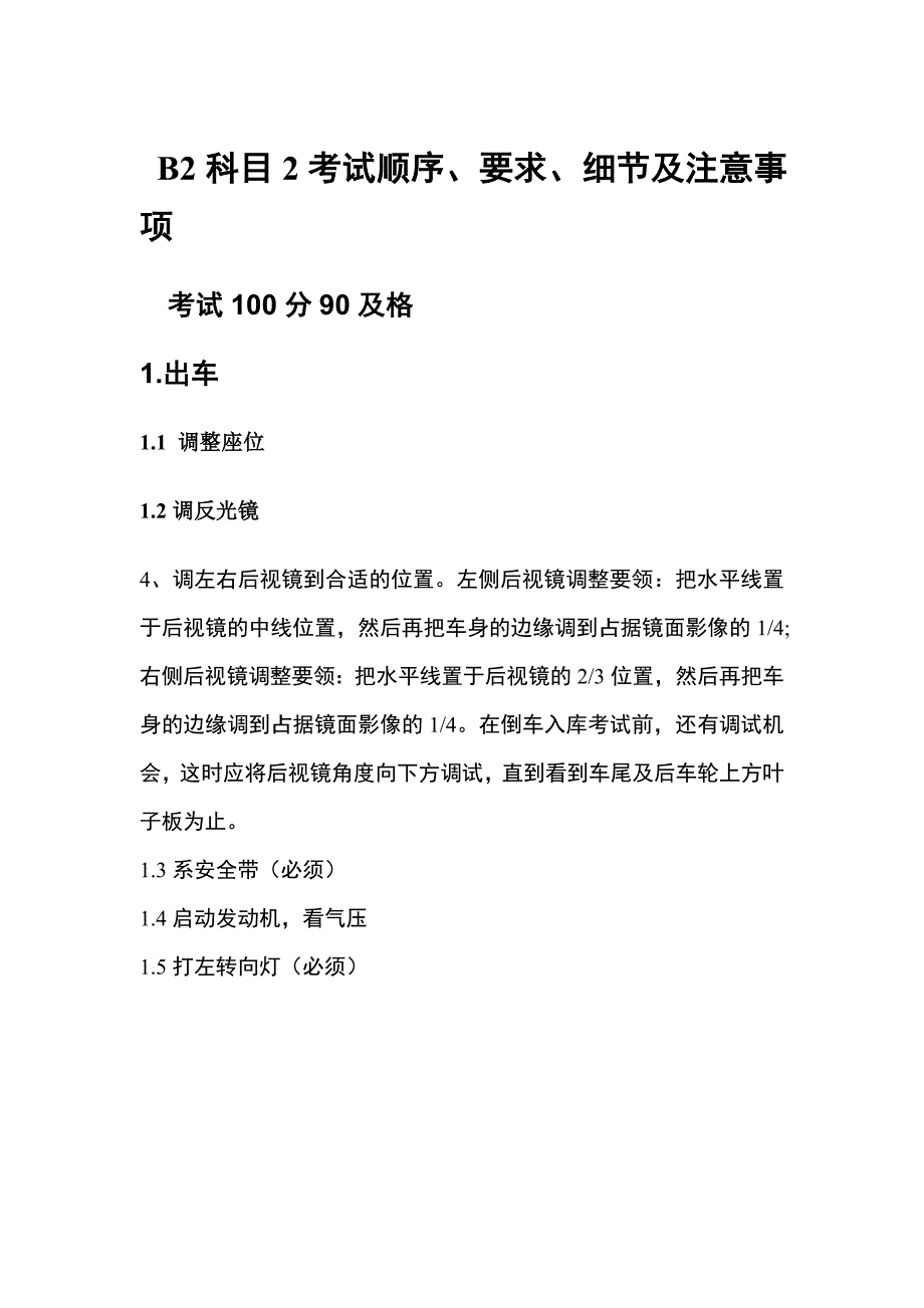 B2科目2考试顺序要点及注意事项_第1页